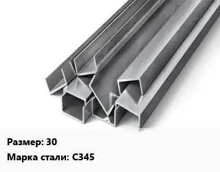 Швеллер горячекатаный 30 Сталь: С345